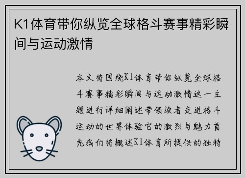 K1体育带你纵览全球格斗赛事精彩瞬间与运动激情