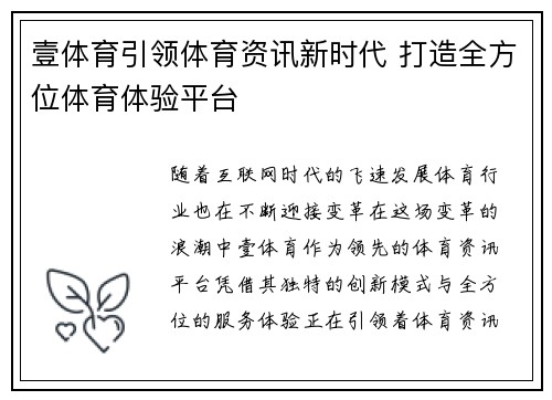 壹体育引领体育资讯新时代 打造全方位体育体验平台
