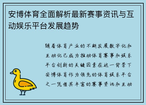 安博体育全面解析最新赛事资讯与互动娱乐平台发展趋势