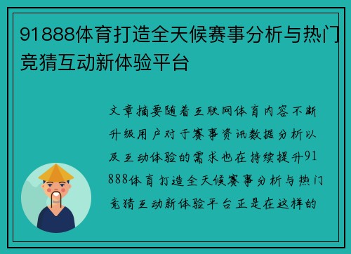 91888体育打造全天候赛事分析与热门竞猜互动新体验平台