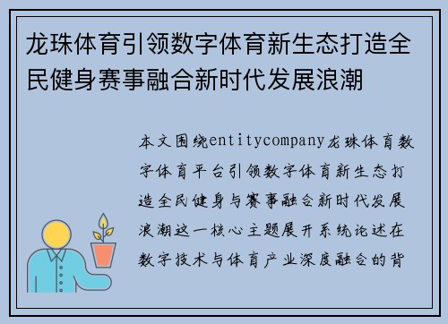 龙珠体育引领数字体育新生态打造全民健身赛事融合新时代发展浪潮