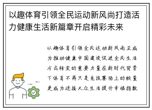 以趣体育引领全民运动新风尚打造活力健康生活新篇章开启精彩未来