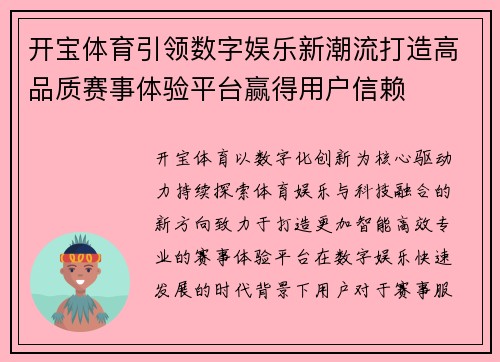 开宝体育引领数字娱乐新潮流打造高品质赛事体验平台赢得用户信赖